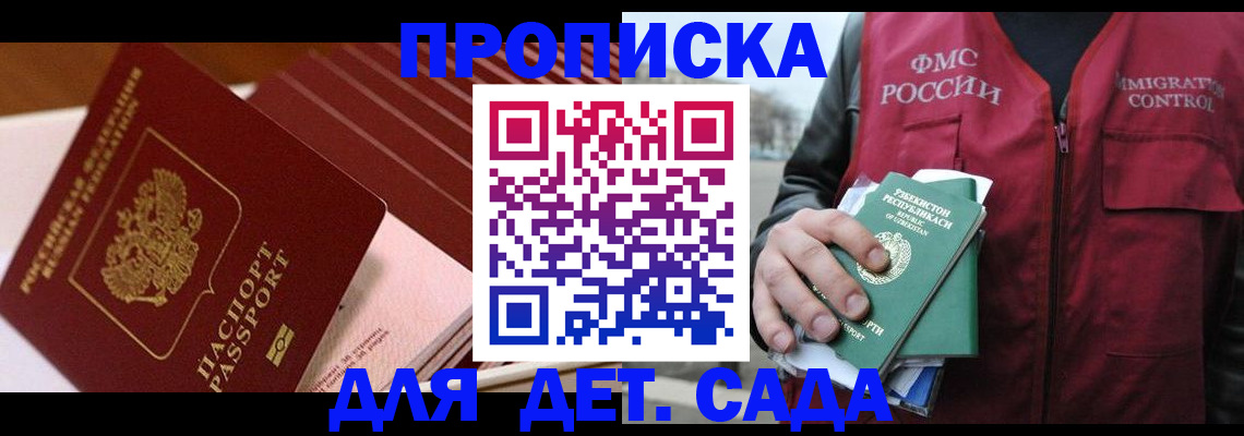 прописка в Сыктывкаре